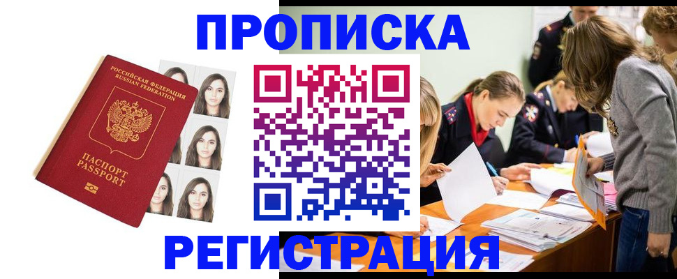 где прописаться в Курской области